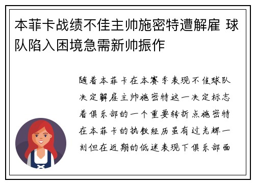 本菲卡战绩不佳主帅施密特遭解雇 球队陷入困境急需新帅振作